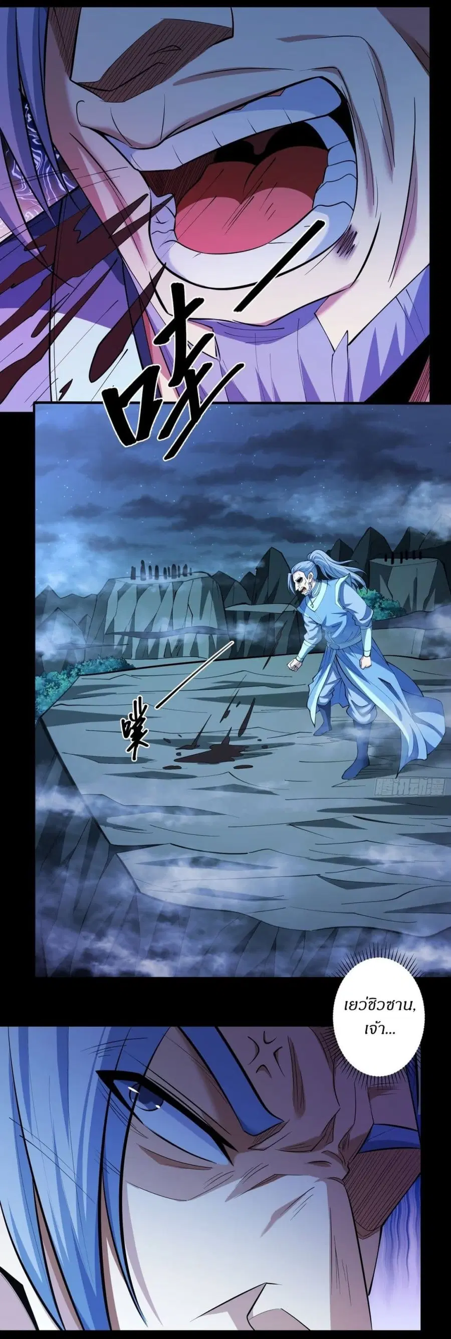 God of Martial Arts ตอนที่ 741 หน้า 21