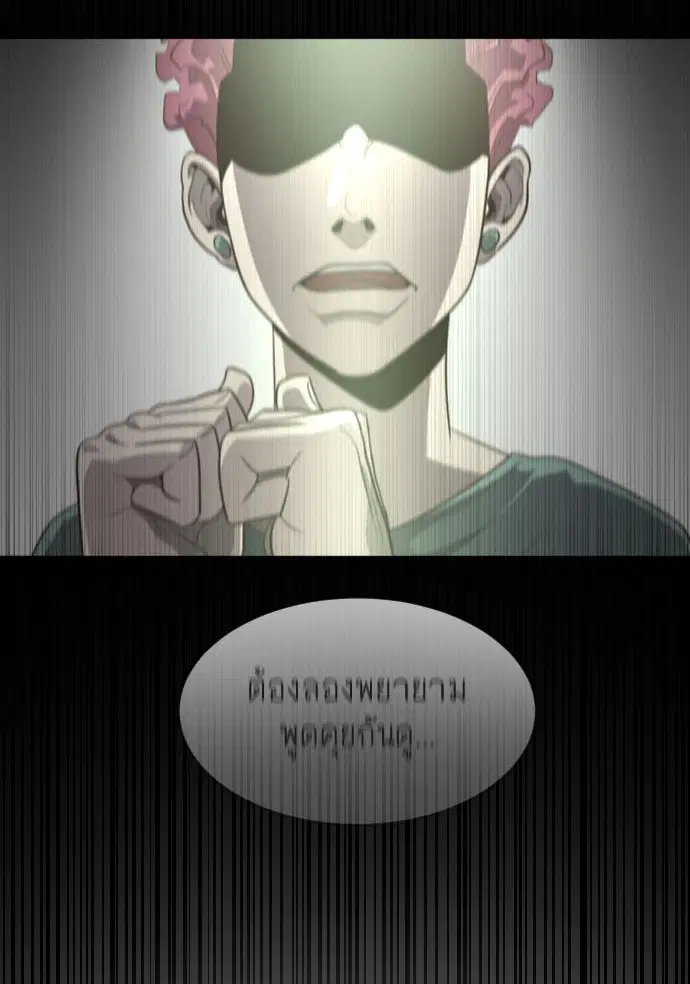 Superhuman Era ตอนที่ 75 หน้า 4