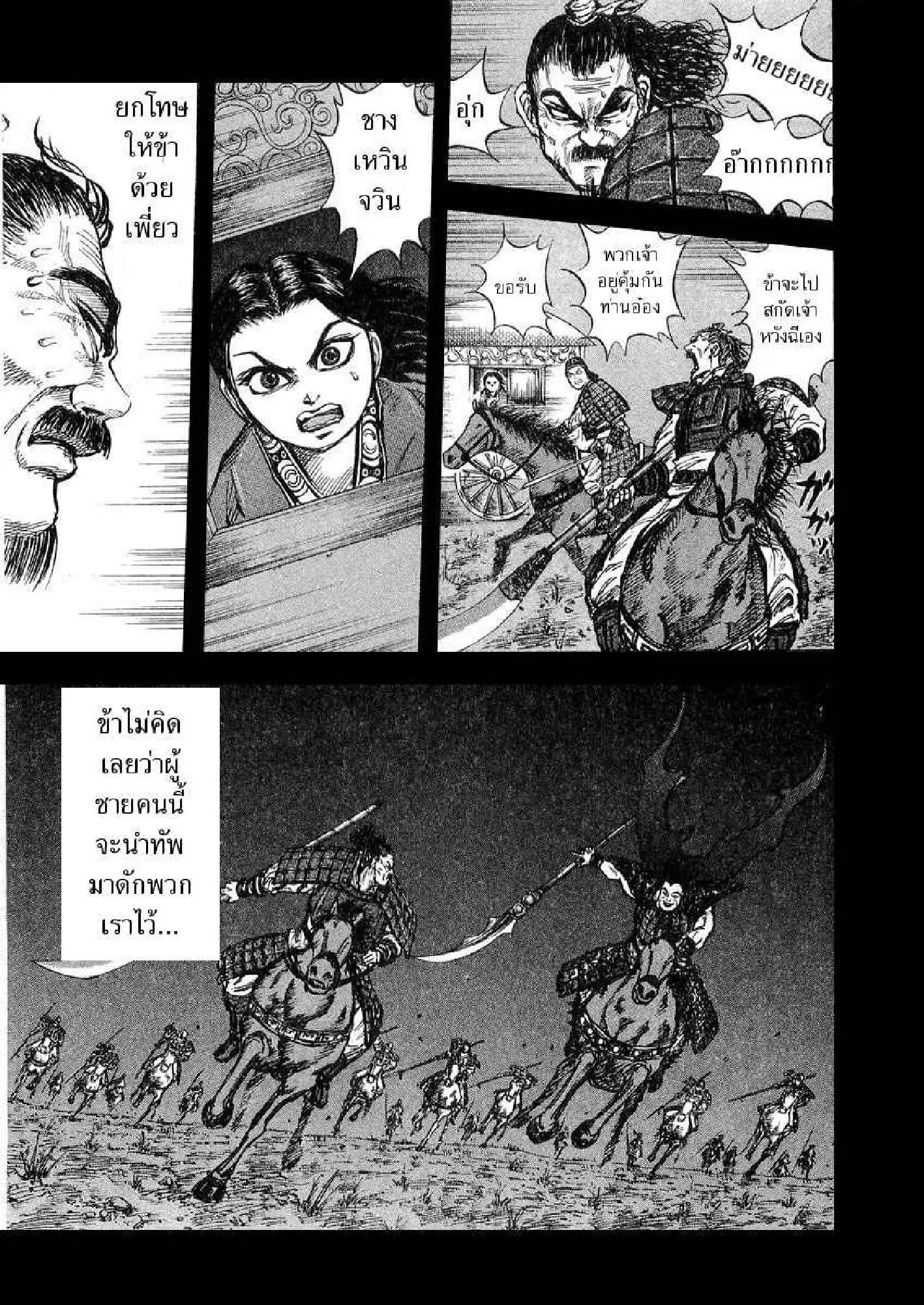 Kingdom ตอนที่ 13 หน้า 7