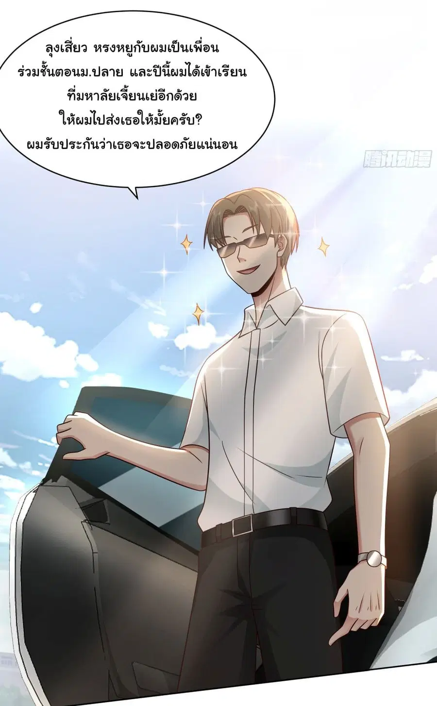 I Really Don’t Want to be Reborn ตอนที่ 6 หน้า 12