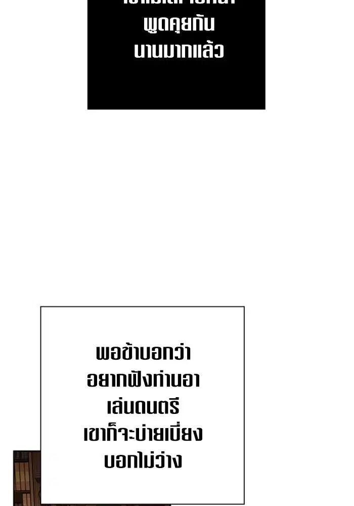 Your Throne ตอนที่ 133 หน้า 35