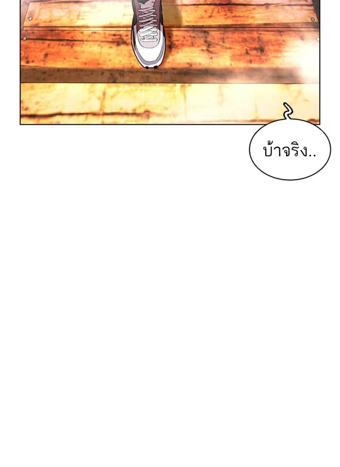 Lookism ตอนที่ 397 หน้า 93