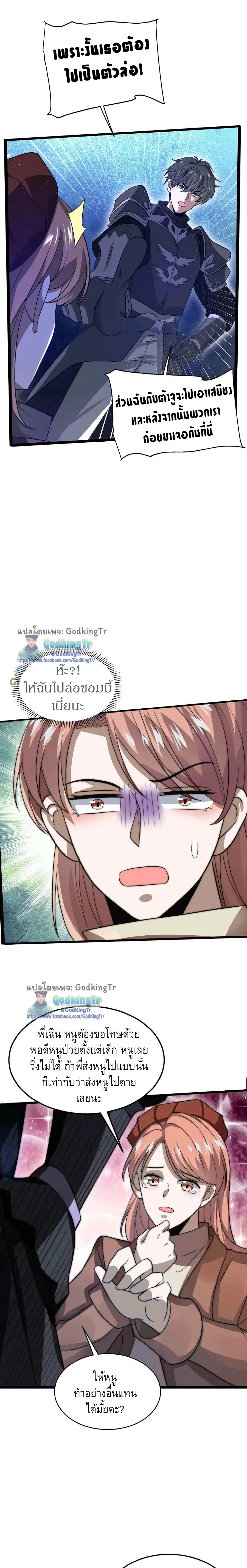 Stockpiling Ten Thousand Tons of Pork During the Apocalypse ตอนที่ 13 หน้า 6