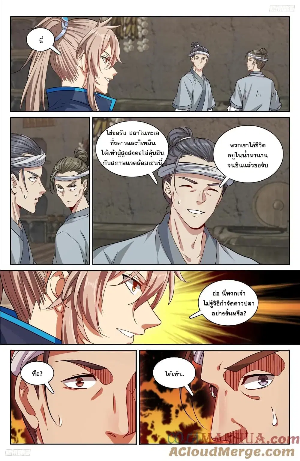 Nightwatcher ตอนที่ 222 หน้า 8