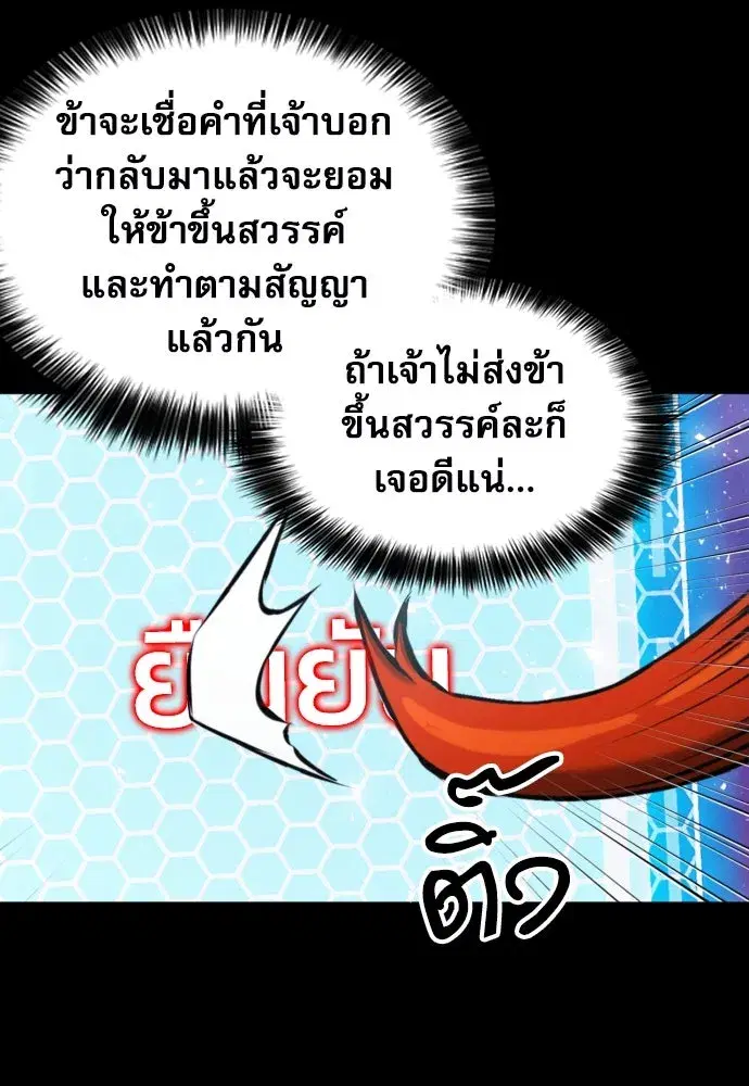 Seoul Station Druid ตอนที่ 187 หน้า 77