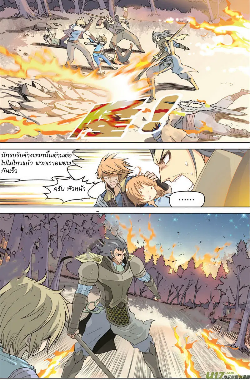 Panlong ตอนที่ 6 หน้า 5