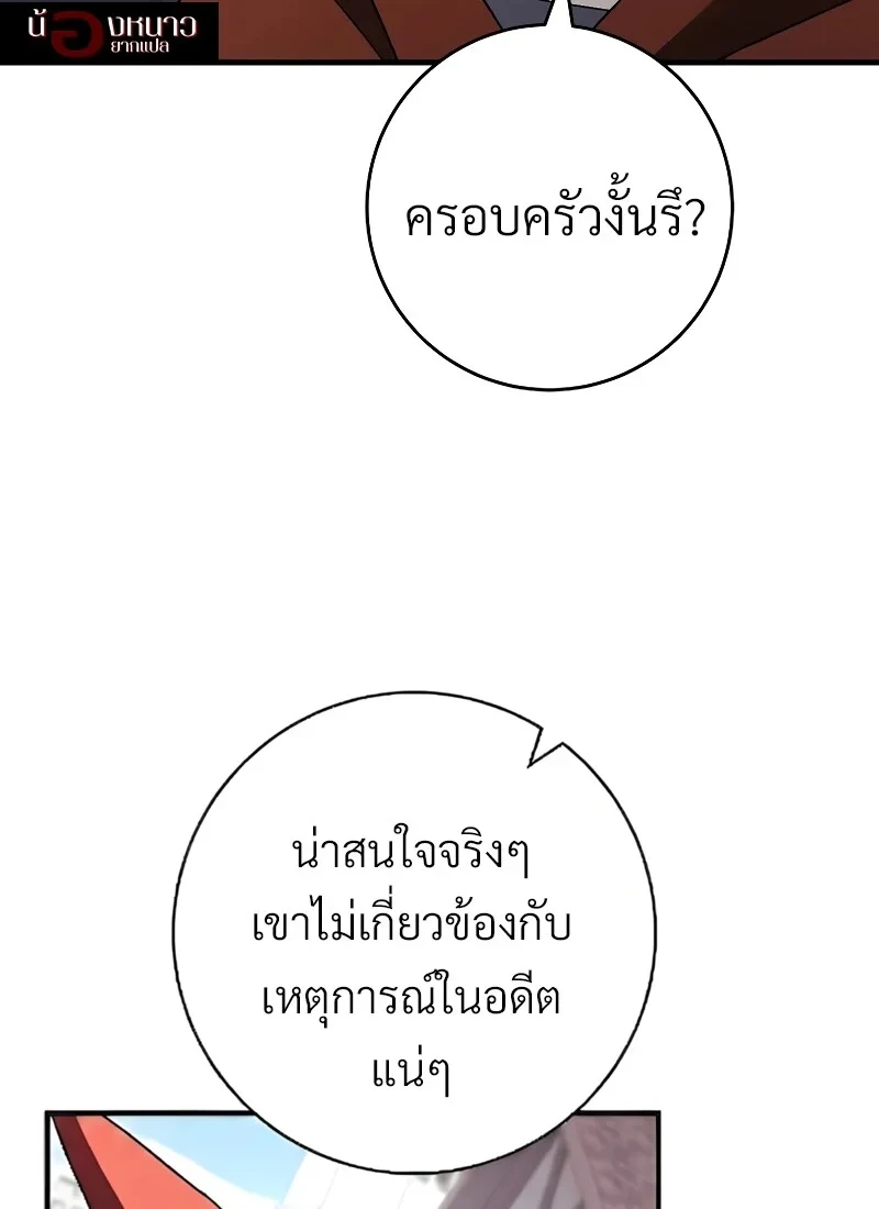 The Hero Returns ตอนที่ 118 หน้า 86