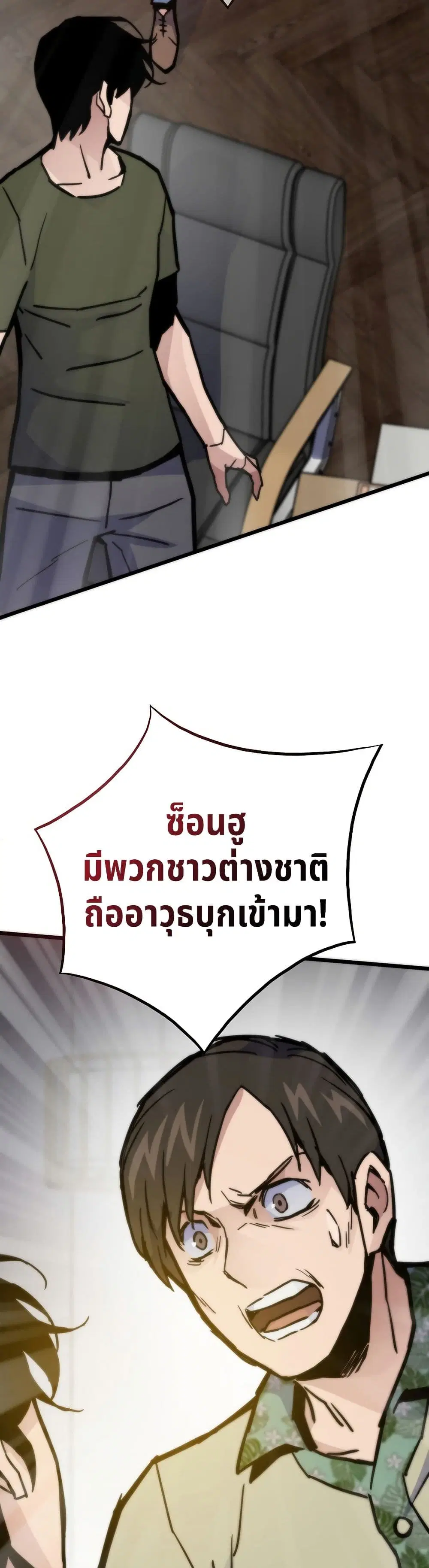 Past Life Returner ตอนที่ 65 หน้า 44