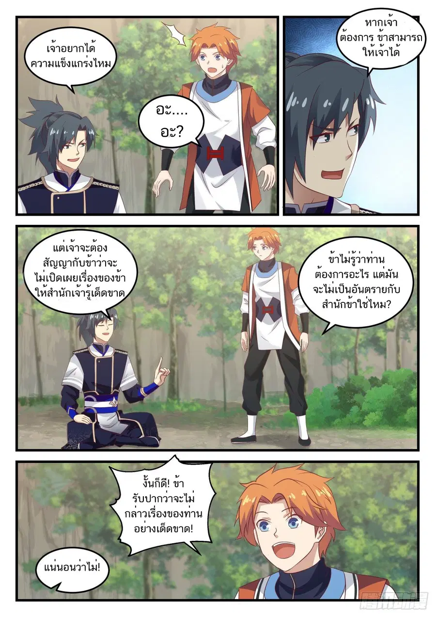 Martial Peak ตอนที่ 728 หน้า 11