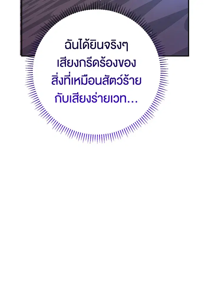The Villain’s Match Is Too Perfect – คู่ดูตัวของนางร้ายเพอร์เฟกต์เกินไป ตอนที่ 12 หน้า 52
