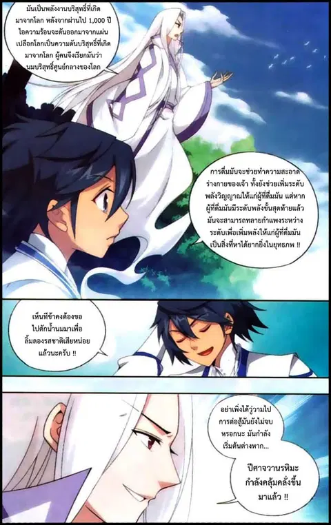 Doupo Cangqiong ตอนที่ 136 หน้า 18