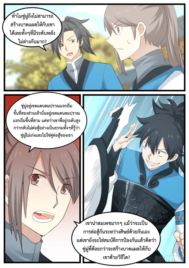 Martial Peak ตอนที่ 50 หน้า 6