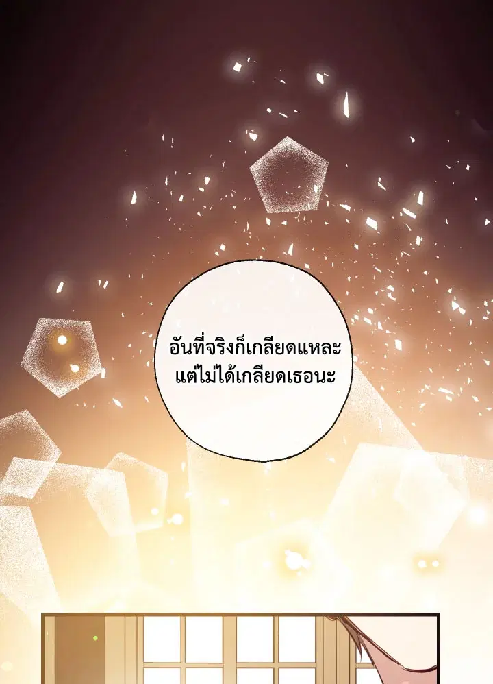 Can We Become a Family? ตอนที่ 72 หน้า 65