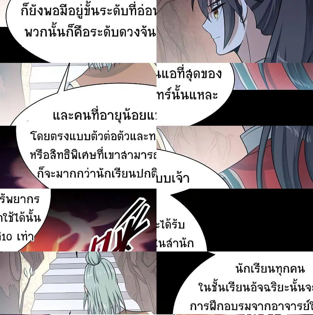 Return of Divine Emperor ตอนที่ 73 หน้า 5