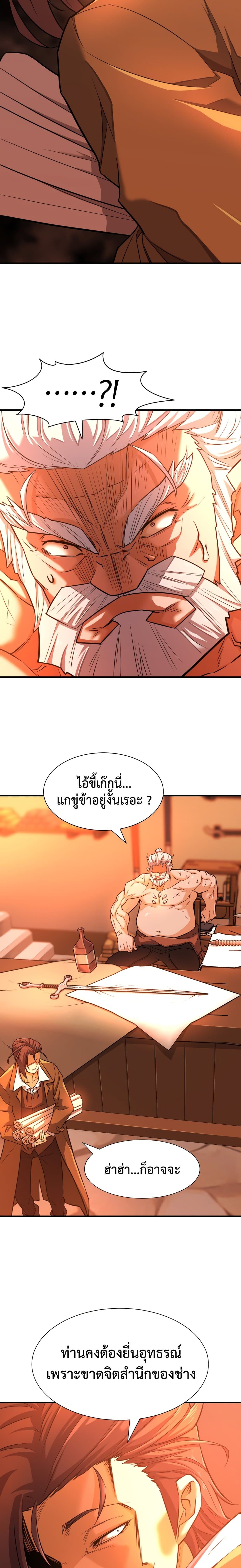The World’s Best Engineer ยอดสถาปนิกผู้พิทักษ์อาณาจักร ตอนที่ 40 หน้า 19
