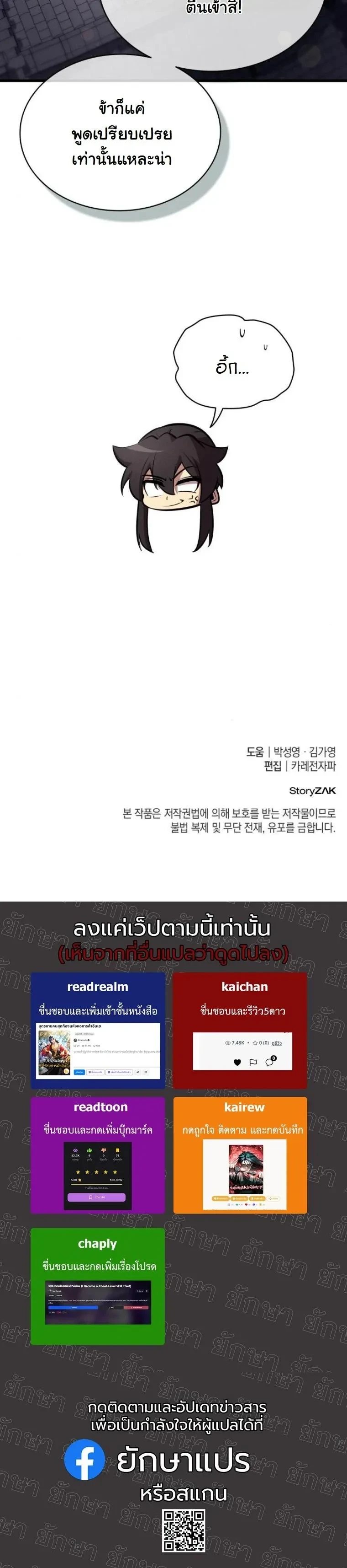 Rebirth of the Divine Demon การหวนคืนของมารสวรรค์ผู้พิชิตใต้หล้า ตอนที่ 27 หน้า 16