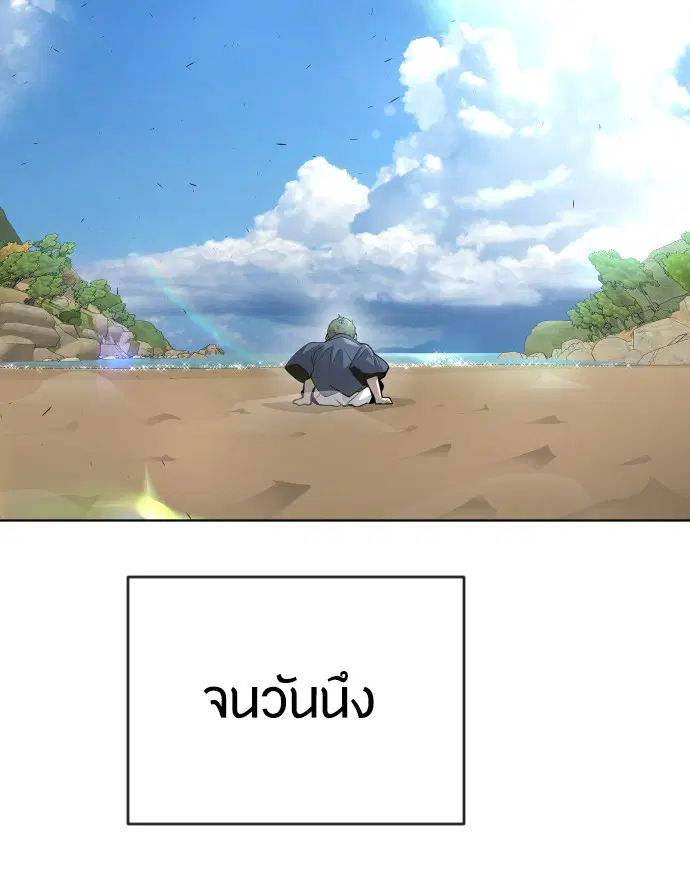 Superhuman Era ตอนที่ 112 หน้า 98