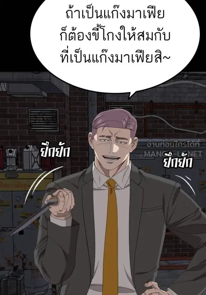 Bad Guy ตอนที่ 269 หน้า 137