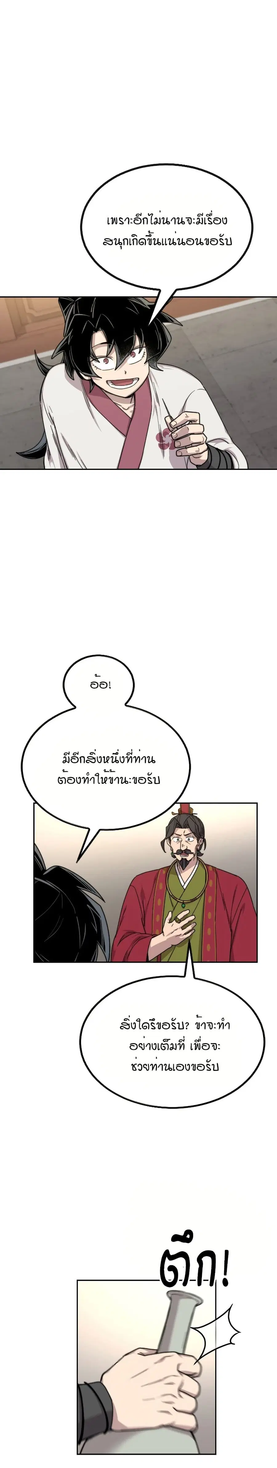 Return of the Mount Hua Sect ตอนที่ 23 หน้า 32