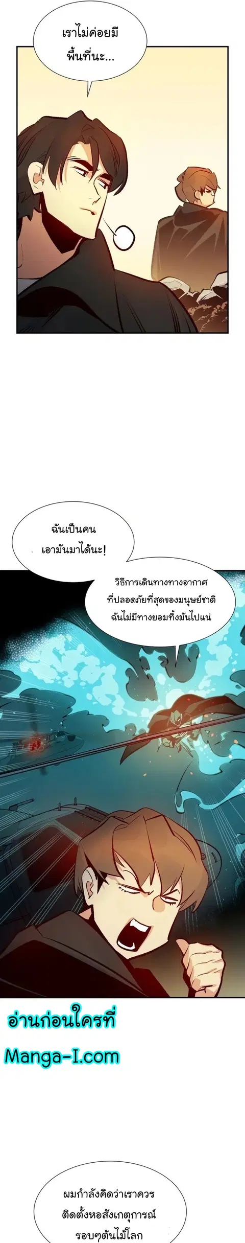 The Lone Necromancer ตอนที่ 101 หน้า 17