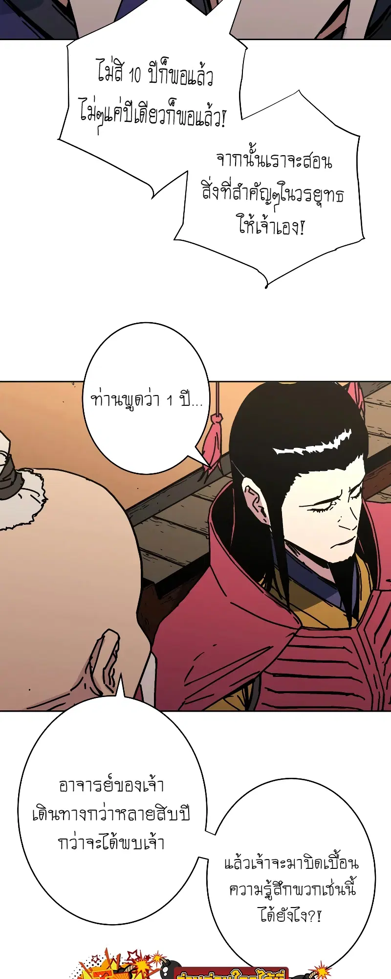 Peerless Dad ตอนที่ 257 หน้า 55