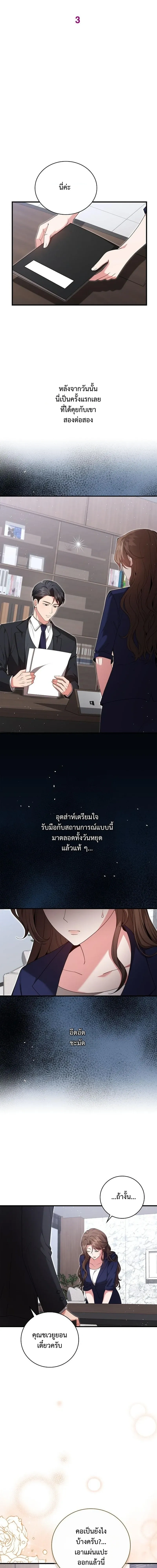 Dignity of Desire – เดิมพันรัก กับดักปรารถนา ตอนที่ 3 หน้า 4