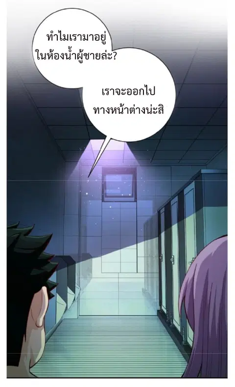Apocalyptic Super System ตอนที่ 7.1 หน้า 7