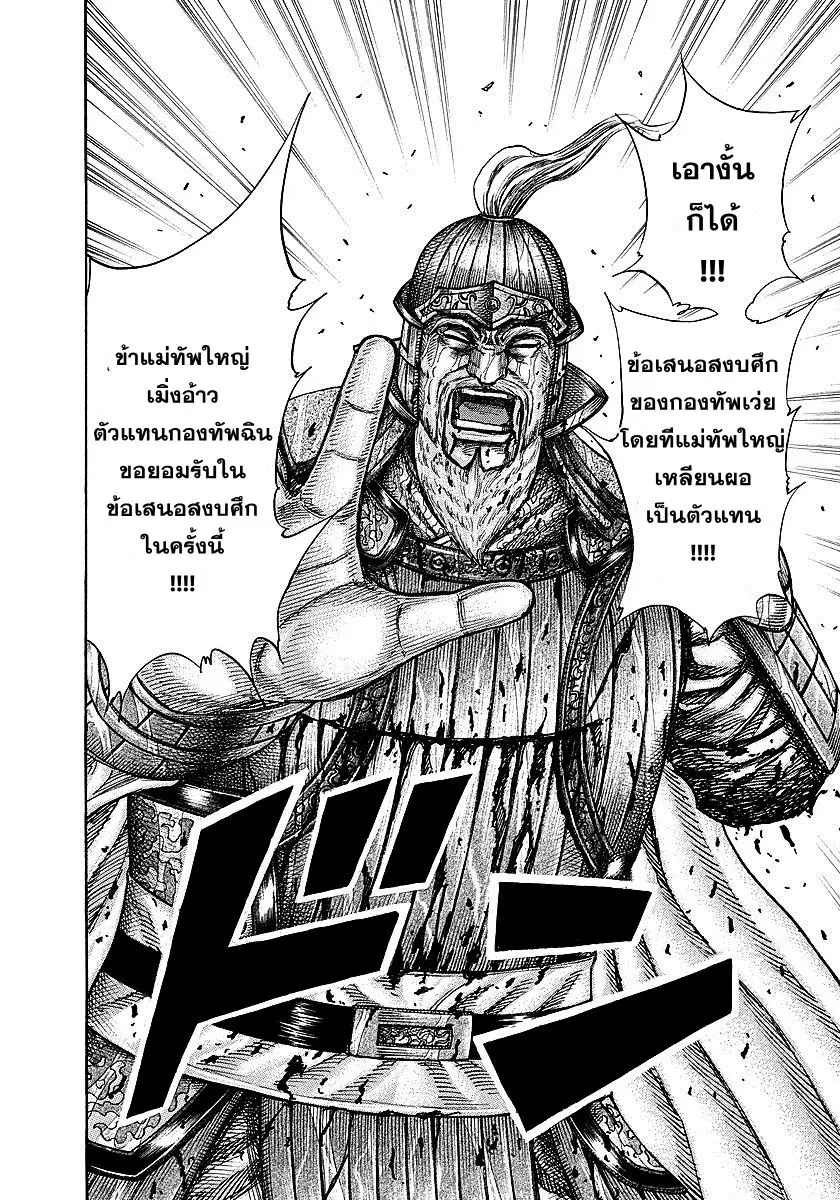 Kingdom ตอนที่ 240 หน้า 13