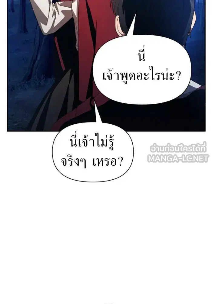 Your Throne ตอนที่ 64 หน้า 9