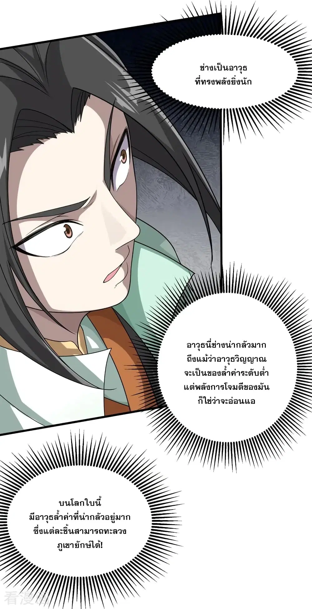 Matchless Emperor ตอนที่ 19 หน้า 12