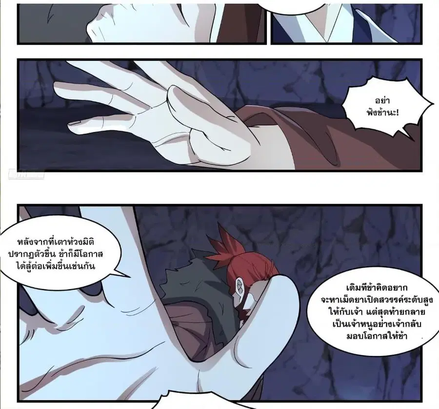 Martial Peak ตอนที่ 3529 หน้า 18