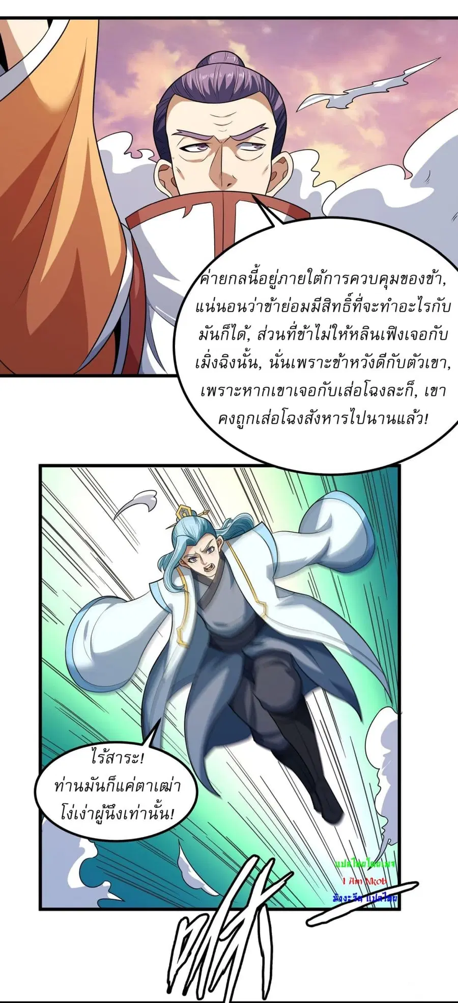 God of Martial Arts ตอนที่ 544 หน้า 26