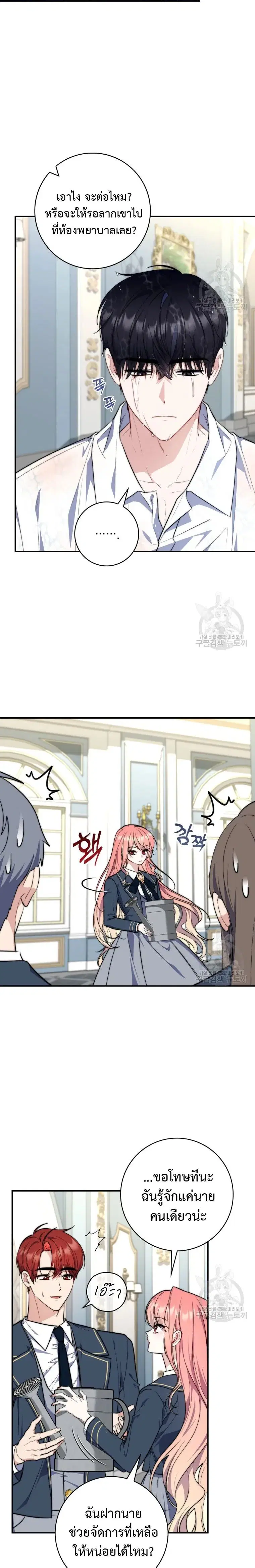 A Princess Who Reads Fortune ตอนที่ 31 หน้า 26