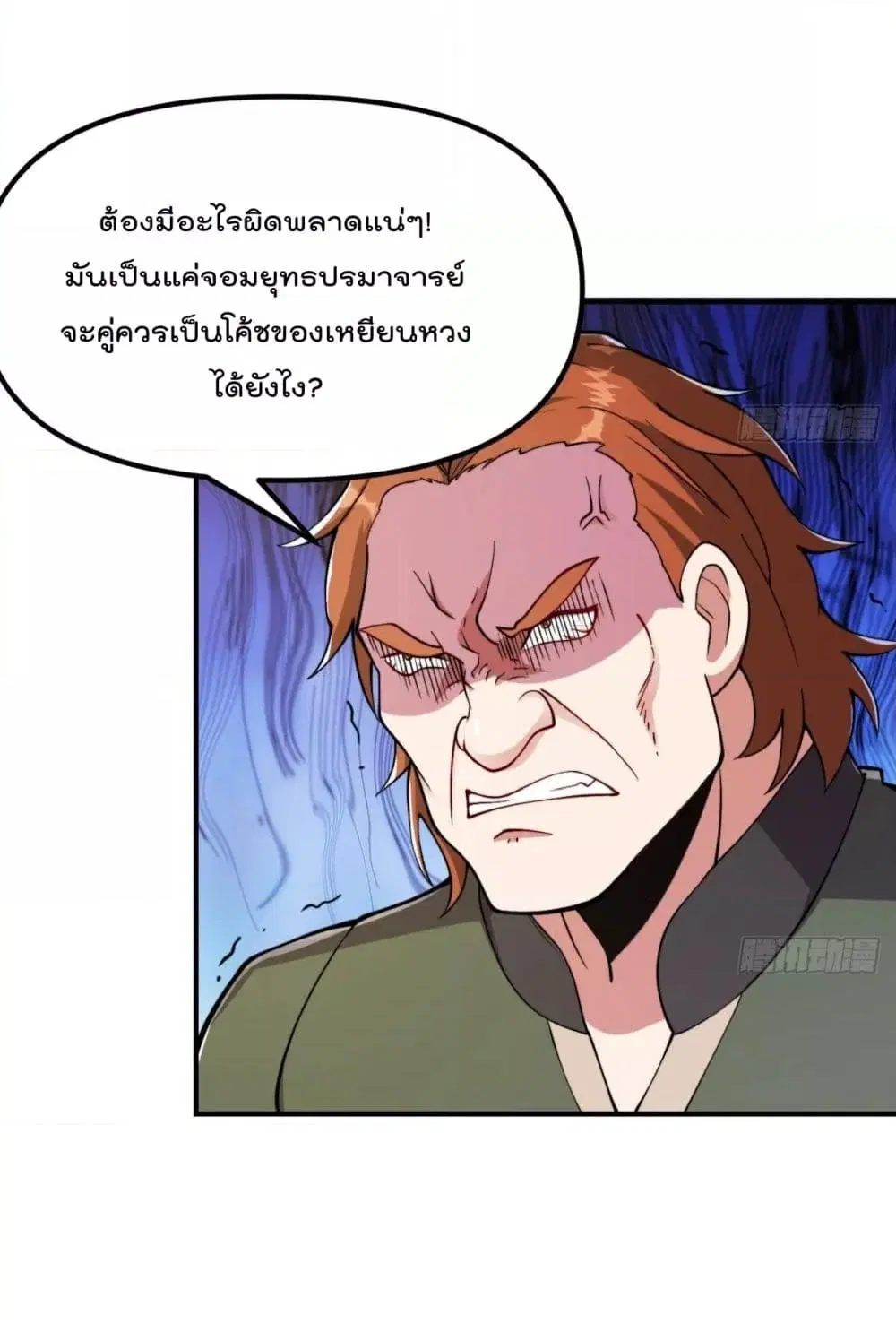 Master Cultivation Return ตอนที่ 435 หน้า 5