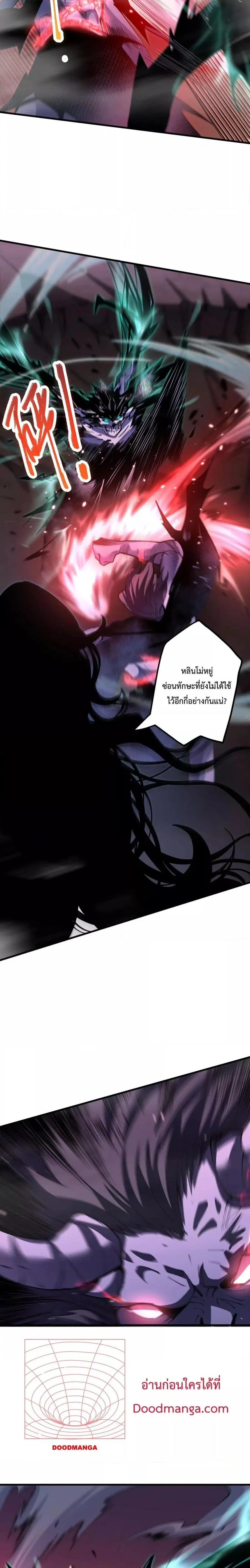 Necromancer King of The Scourge ตอนที่ 66 หน้า 5