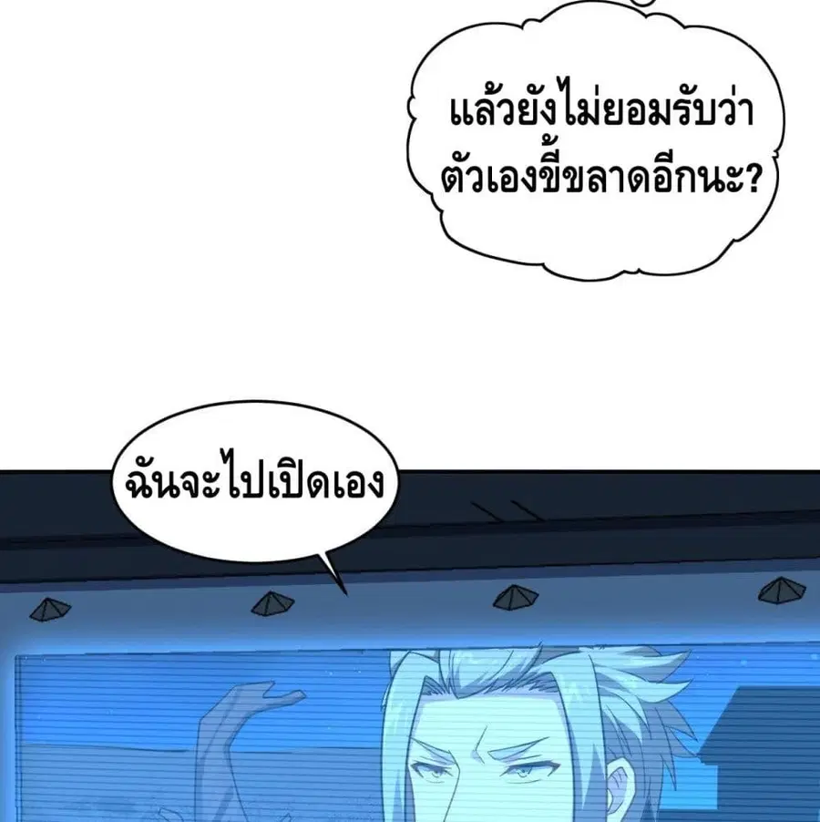 High Energy Strikes ตอนที่ 77 หน้า 41
