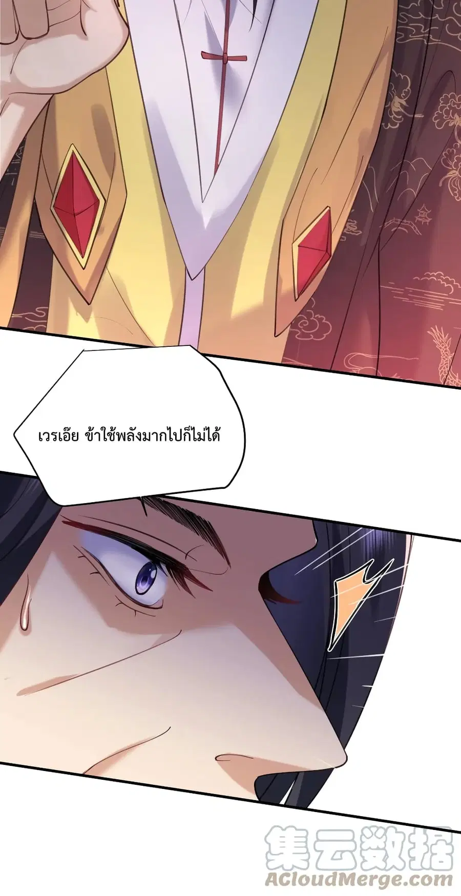 Am I Invincible ตอนที่ 59 หน้า 4
