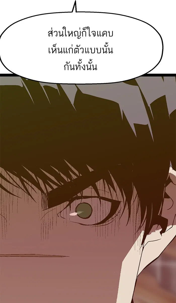 Weak Hero ตอนที่ 95 หน้า 92