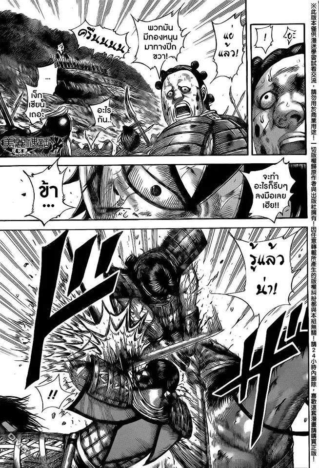 Kingdom ตอนที่ 472 หน้า 9