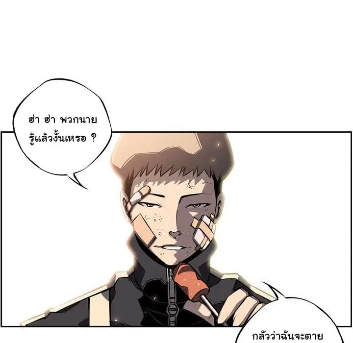 SuperNova ตอนที่ 20 หน้า 81