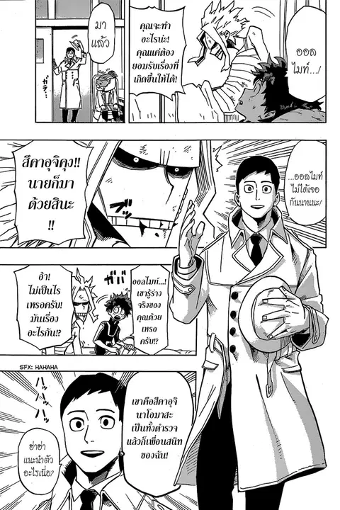Boku no Hero Academia ตอนที่ 21 หน้า 13