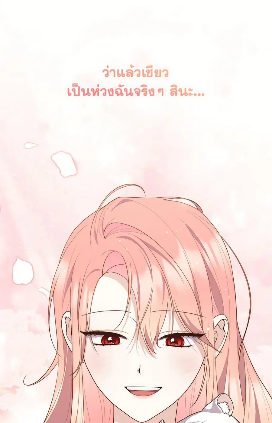Fortune-Telling Lady ตอนที่ 104 หน้า 19