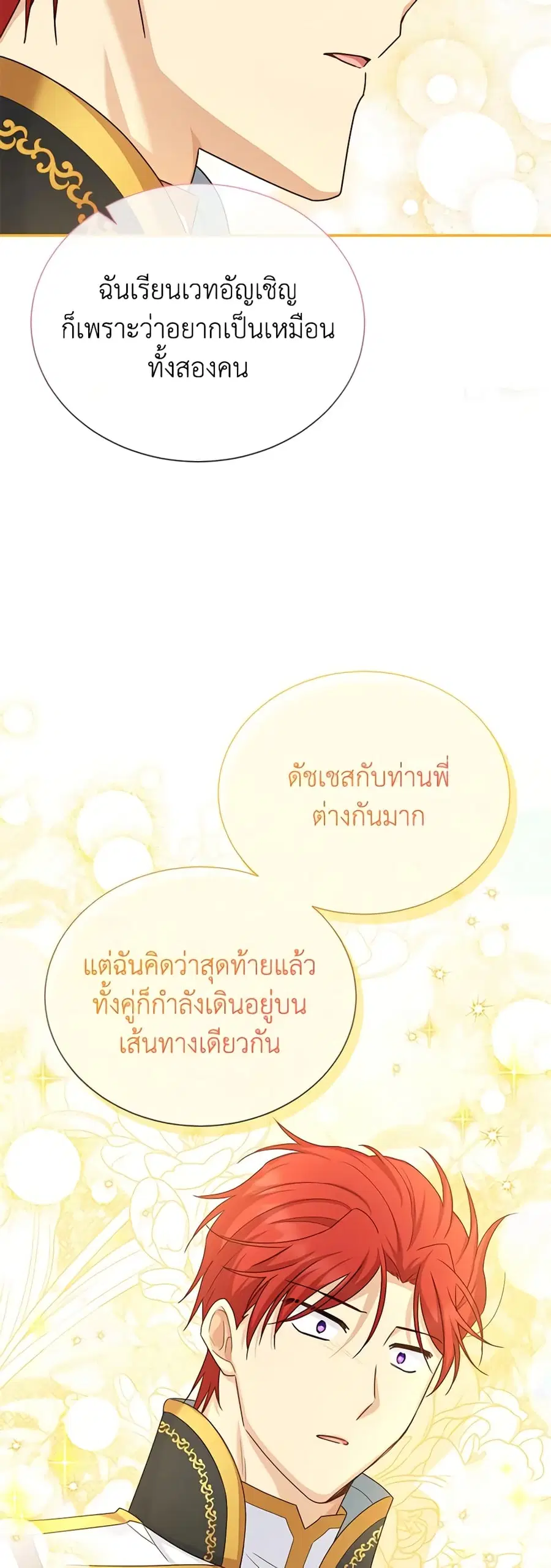 The Soulless Duchess ตอนที่ 147 หน้า 32