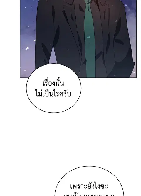The Descent of the Demonic Master ตอนที่ 115 หน้า 55