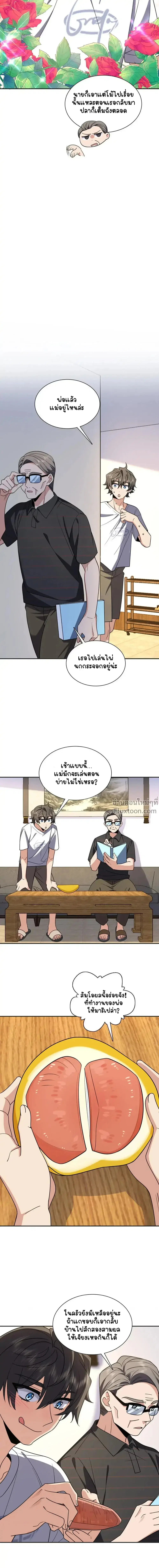 My Wife Is From a Thousand Years Ago ตอนที่ 201 หน้า 9