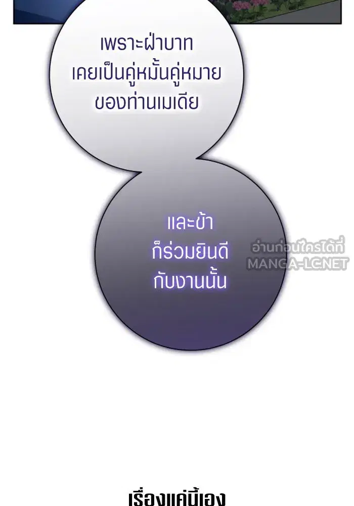 Your Throne ตอนที่ 149 หน้า 30