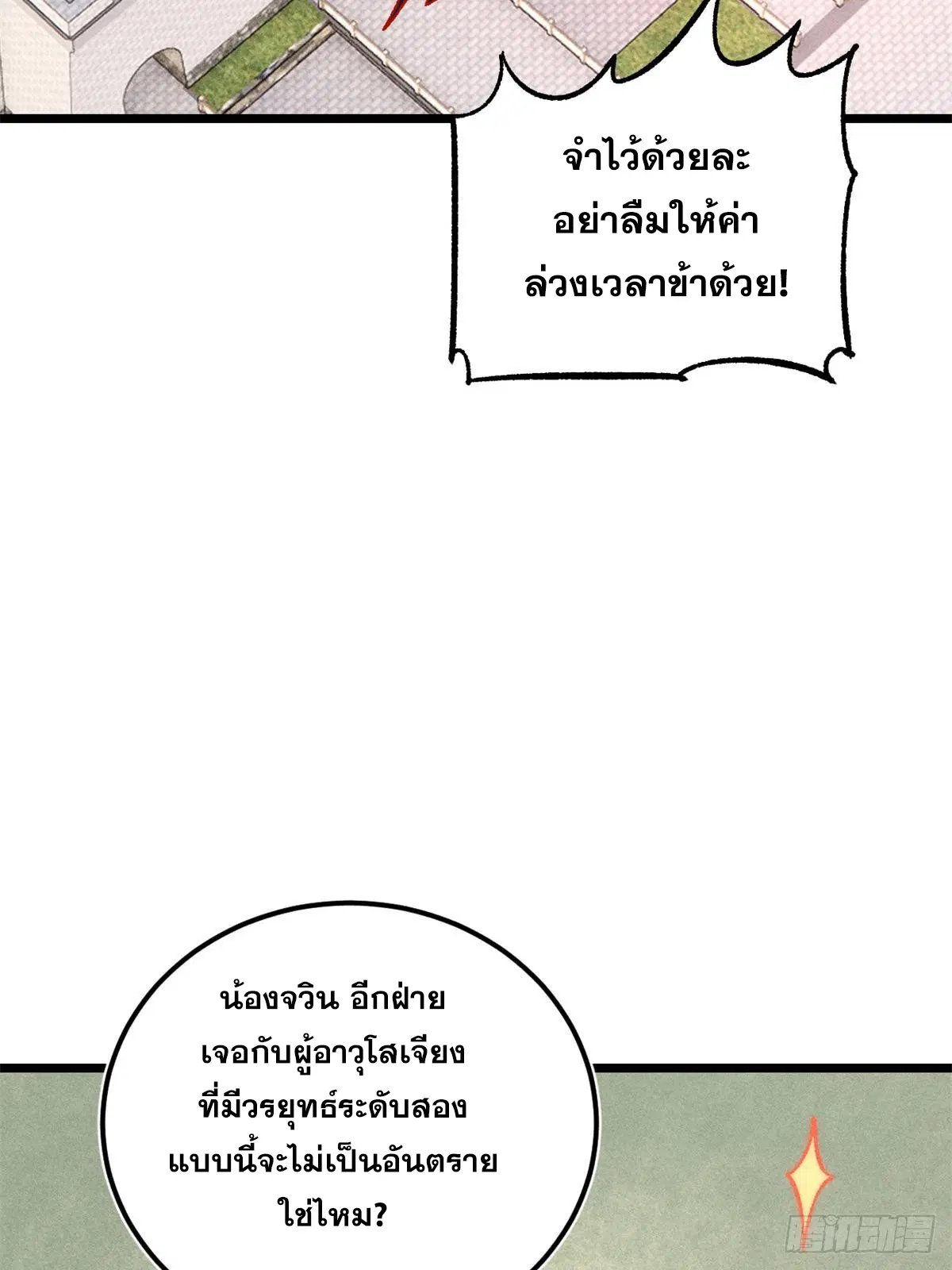 All Hail the Sect Leader ตอนที่ 239 หน้า 63