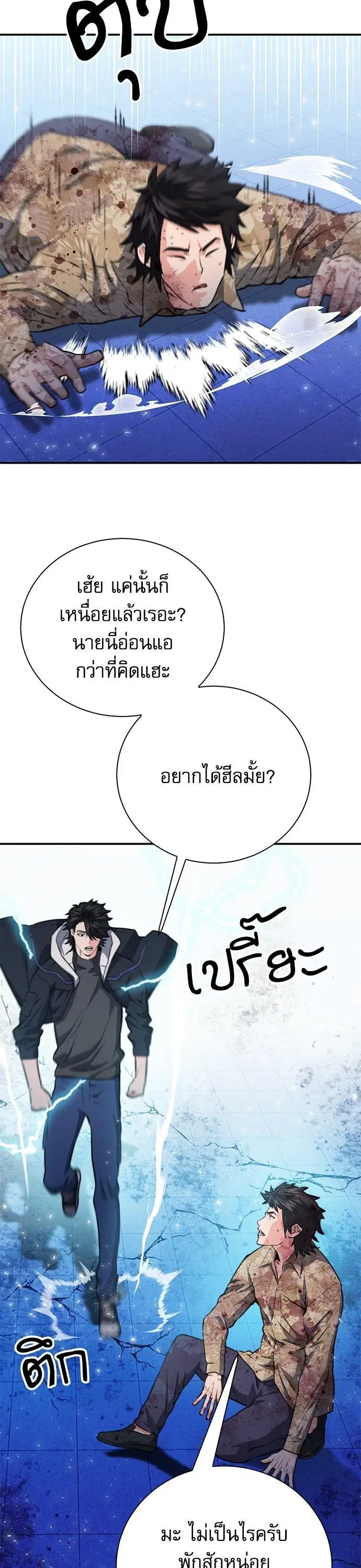 Seoul Station Druid ตอนที่ 152 หน้า 42