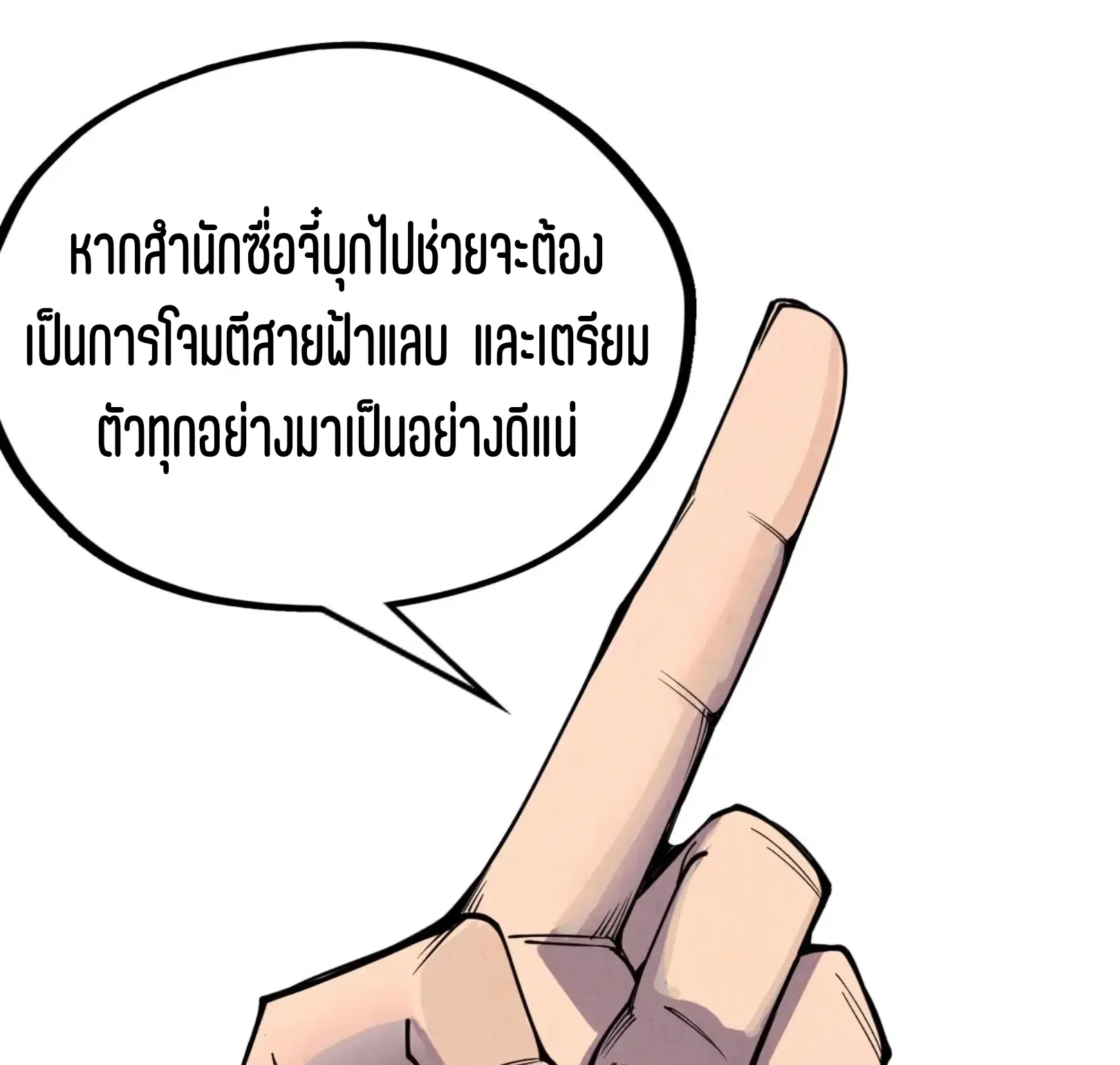 The Eternal Supreme ตอนที่ 329 หน้า 63