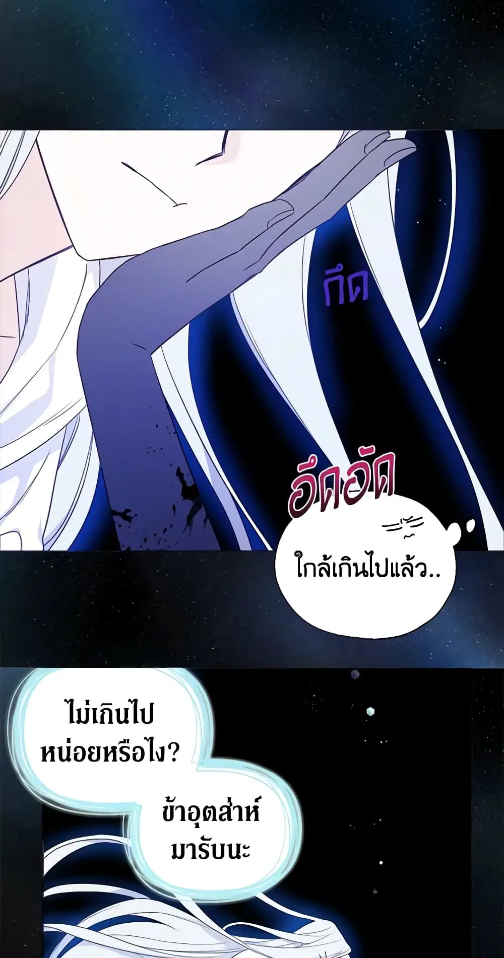 Seduce the Villain’s Father ตอนที่ 128 หน้า 24